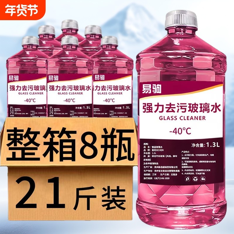 冬季防冻玻璃水零下40度四季通用型整箱小车去污北方去油膜虫胶