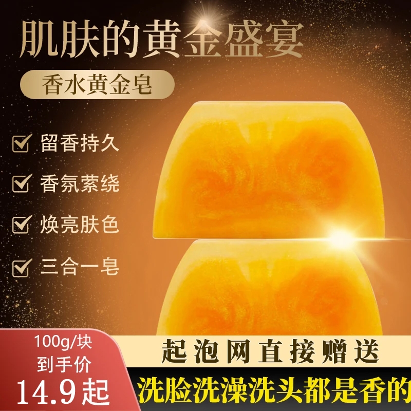 黄金皂除螨洗澡沐浴手工香水皂亮白深层清洁控油香皂持久留香肥皂