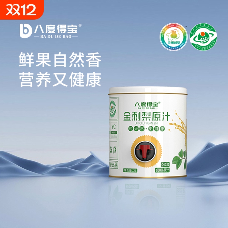 NFC金刺梨原汁2L家庭罐装VC原液装果汁饮料SOD饮品换包装清仓处理