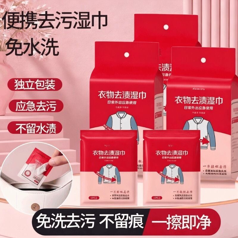 羽绒服湿巾衣物湿巾去油去污免手洗羽绒服应急随身携带方便独立装