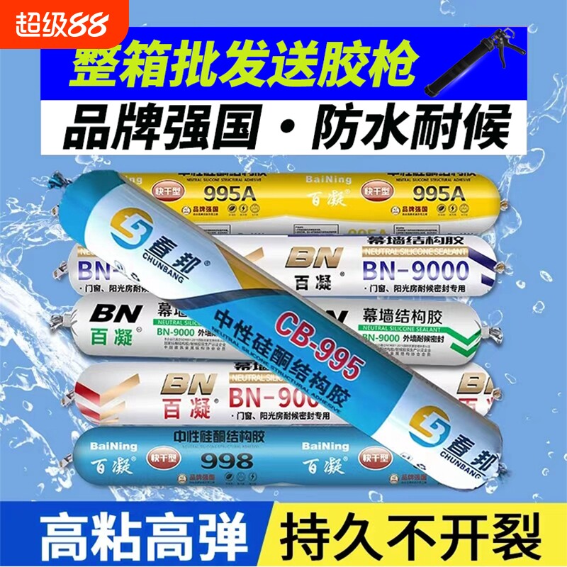 结构胶整箱批发厂家直销防水防霉995透明玻璃胶幕墙专用结构胶图片