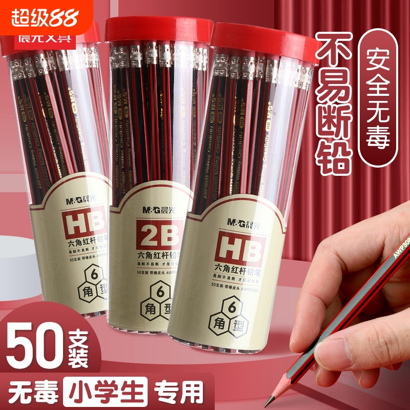 晨光2B铅笔小学生专用