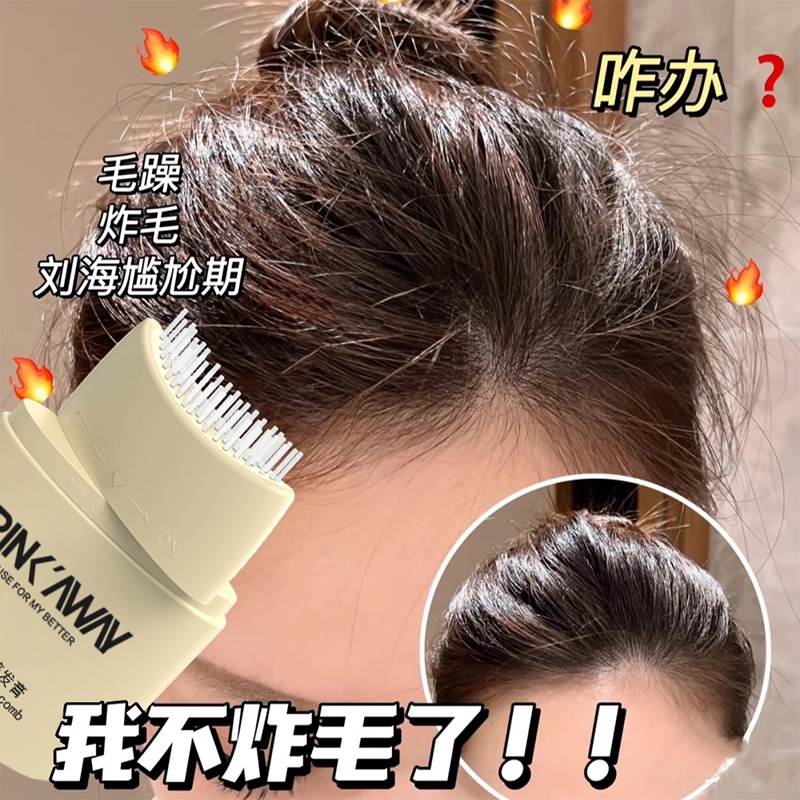 碎发整理膏防毛躁|351人收藏