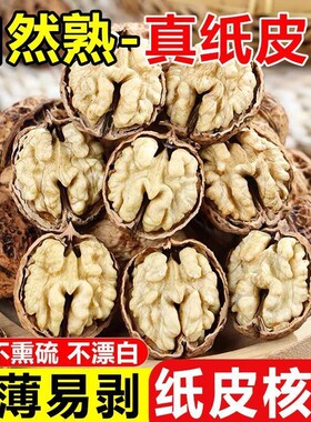 云南纸皮核桃新货薄皮原味生核桃孕妇儿童坚果零食新鲜青皮整箱