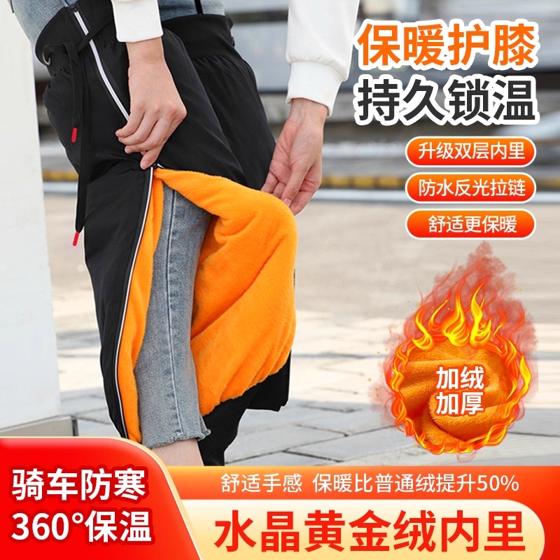 冬季电动车摩托车加绒防水护膝