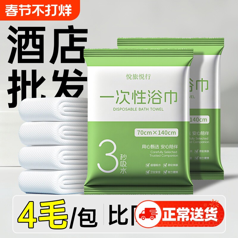 一次性毛巾浴巾套装加厚单独包装酒店民宿宾馆用便携压缩洗脸巾