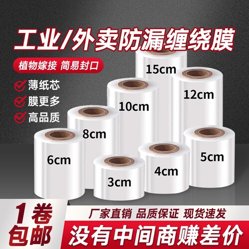 小卷工业外卖打包膜耐拉伸加粘