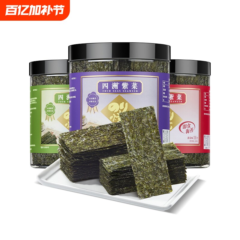 四洲罐装紫菜高蛋白即食海苔片寿司包饭儿童拌饭料休闲零食25克*2