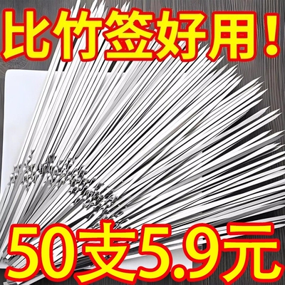 烧烤签不锈钢家用扁签户外羊肉串烤肉签子钢签铁签全套工具烧烤针