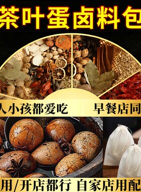 正宗茶叶蛋卤料包官方旗舰店