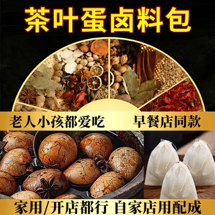 茶叶蛋卤料包调料包商用家用正宗五香味秘制卤鸡蛋鹌鹑蛋旗舰店