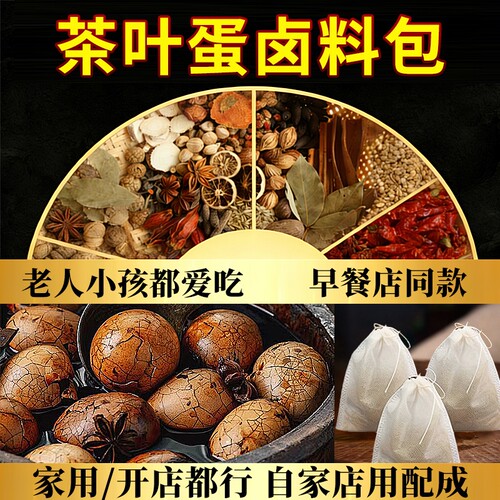 正宗茶叶蛋卤料包官方旗舰店