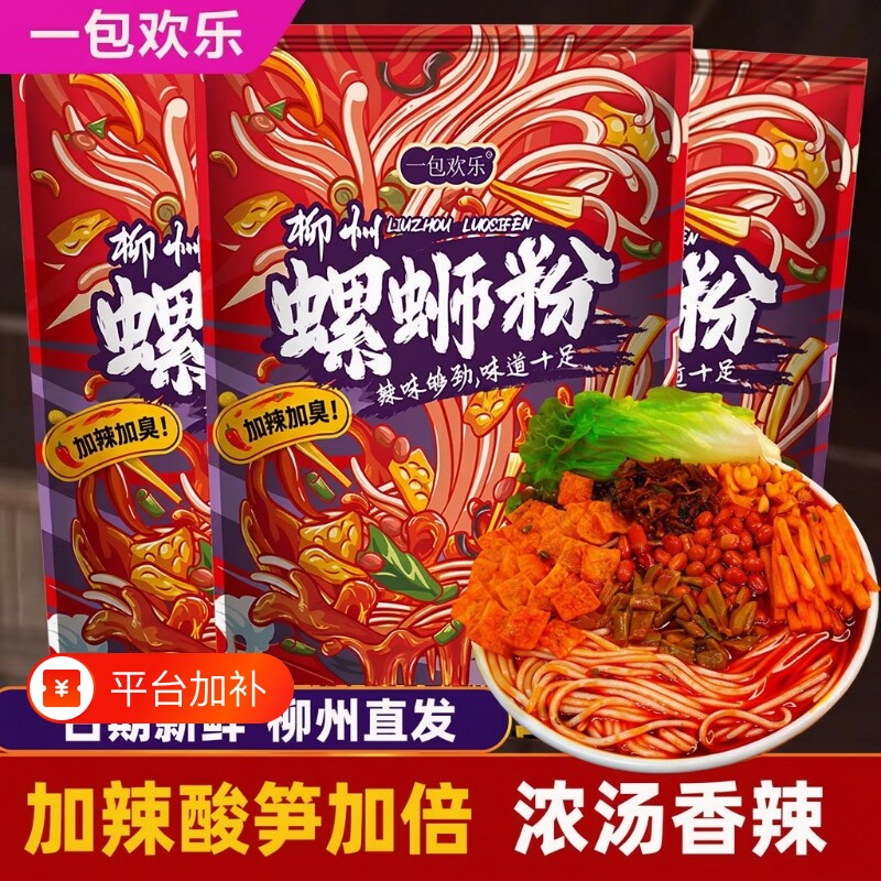 【一包欢乐】特辣螺蛳粉正宗柳州加辣螺丝粉原味螺狮粉袋广西米粉