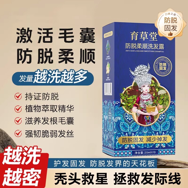 育草堂防脱固发洗发露洗发水去屑止痒控油蓬松人参固发女官方正品