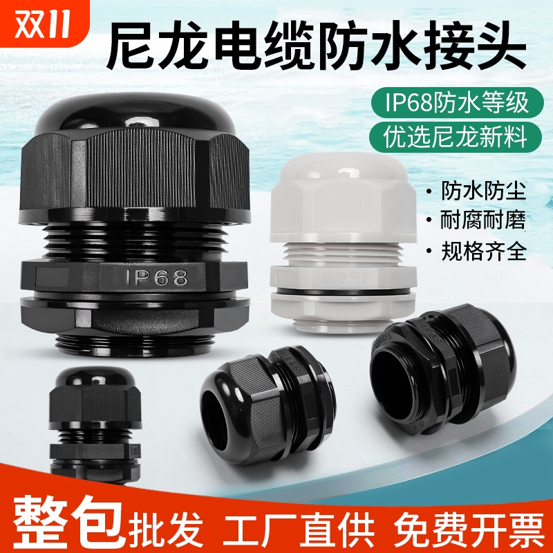 尼龙电缆防水接头BECNKJ厂家直销