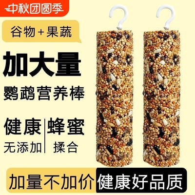 鹦鹉零食棒磨牙棒虎皮训练奖励食物啃咬鸟玩具用品谷物棒牡丹粮食