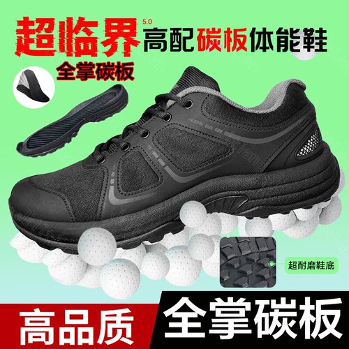 体能鞋暗改体能训练鞋碳板作训鞋爆米花软底防滑工作鞋黑色跑步鞋