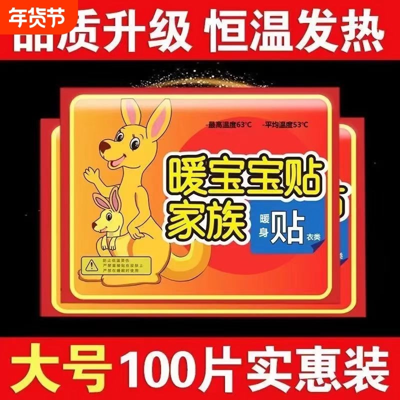暖宝宝贴暖身贴自发热冬季手脚冰凉防寒保暖热敷暖贴%家族持久,居家日用,暖手贴,淘宝优惠券,粉丝福利购,淘宝优惠卷