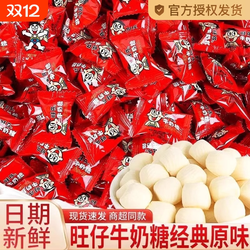 旺仔牛奶糖1000g袋装结婚喜糖批发喜事招待散装糖果过年货零食