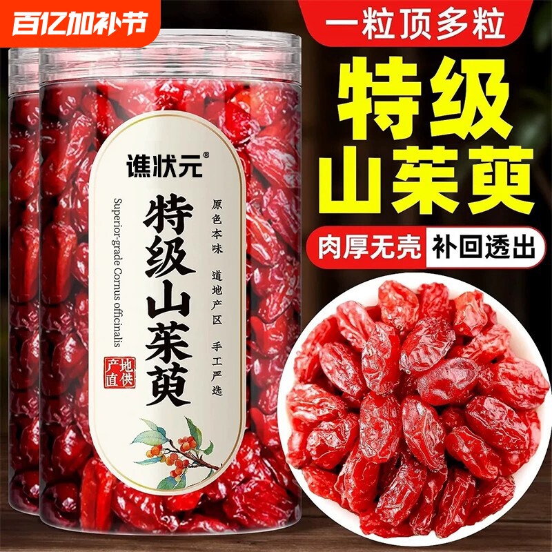 秦岭野生山茱萸中药材正品500g干货茶滋补泡水喝官方旗舰店无核
