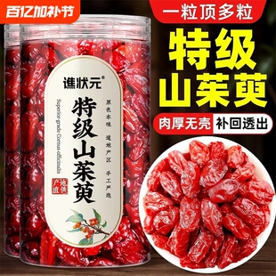秦岭野生山茱萸中药材正品500g干货茶滋补泡水喝官方旗舰店无核