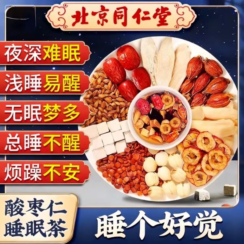 北京同仁酸枣仁百合茯苓睡眠质量差睡不安稳养脑助睡眠正品