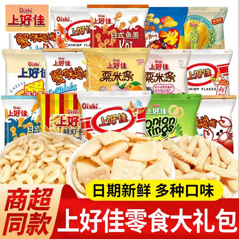 上好佳鲜虾片虾条洋葱圈薯片薯条零食大礼包小吃休闲食品儿童怀旧