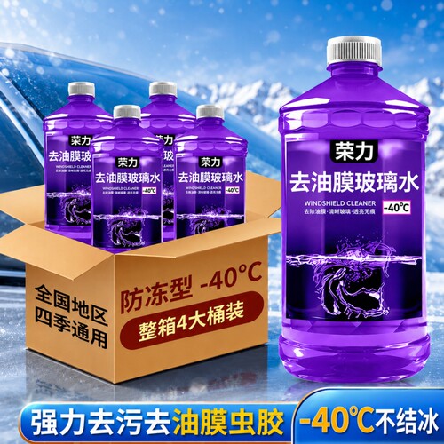 夏天汽车玻璃水去油膜挡风玻璃清洁剂洗车去污防冻四季通用强力