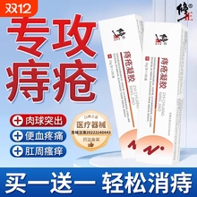 修正痔疮膏卡波姆消肉球医用痔疮凝胶肛门软膏内痔混合专用消痔