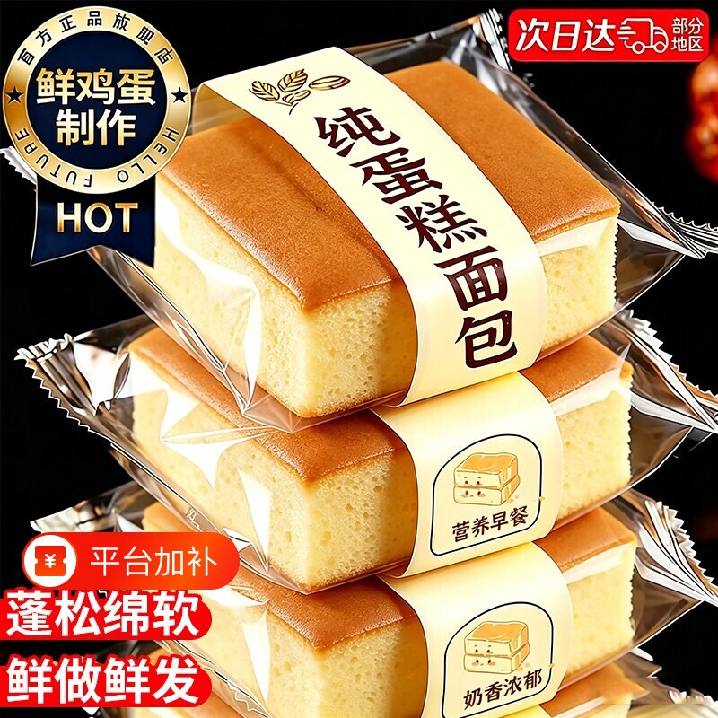 纯蛋糕面包早餐整箱手撕鸡蛋糕独立小包装零食食品营养健康速好吃