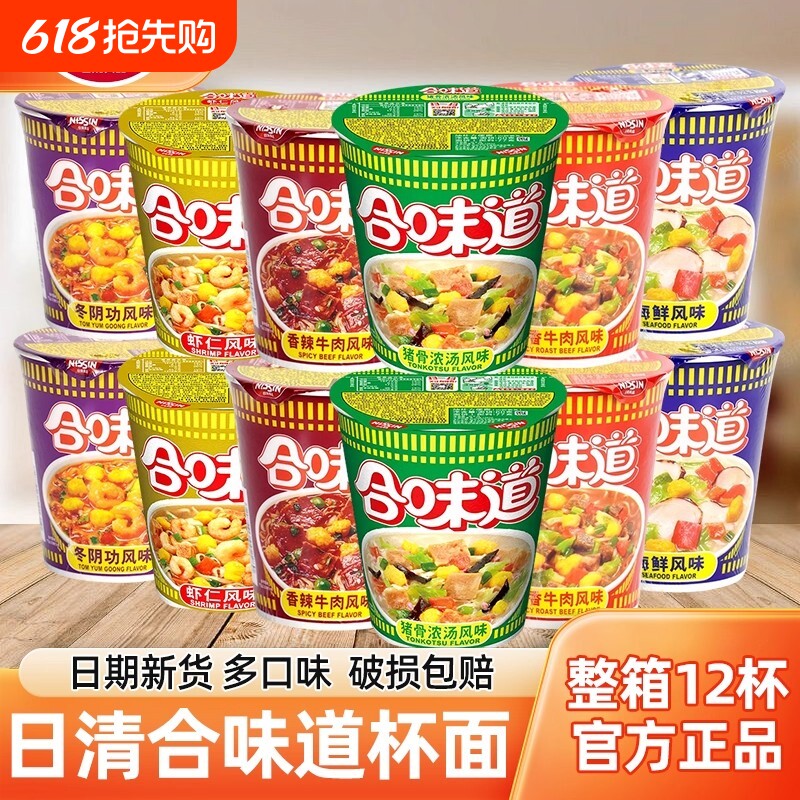 合味道标准杯整箱12杯装方便面夜宵速食免煮泡面海鲜猪骨汤面牛肉