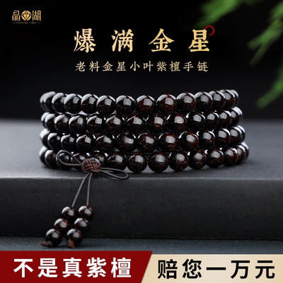 小叶紫檀手串包浆老料满金星手持文玩佛珠108颗念珠印度檀木手链
