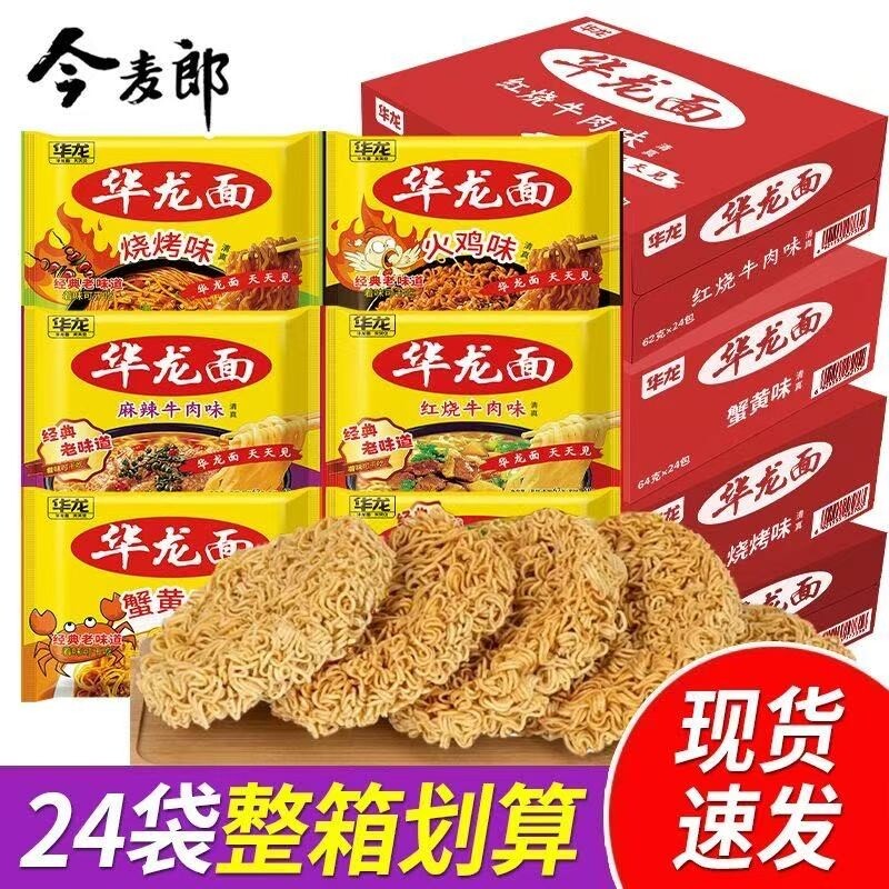 今麦郎华龙面袋装方便面整箱干吃红烧牛肉味怀旧速食品干脆面蟹黄