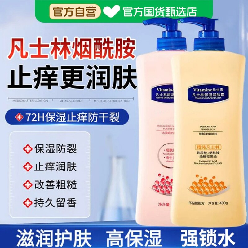 凡士林身体乳保湿滋润女秋冬皮肤干燥干持久留香正品香体润肤倍护