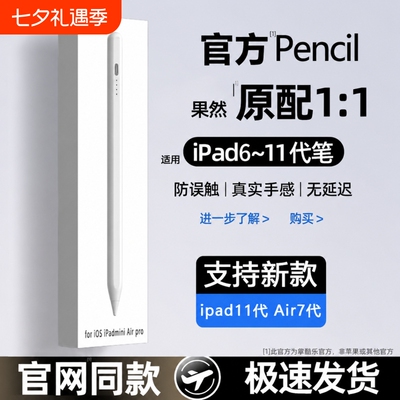 适用applepencil手写笔ipad触控笔官方正品原装防误触书写绘画笔ipad11代ipadair7ipadpro手写笔主动式电容笔