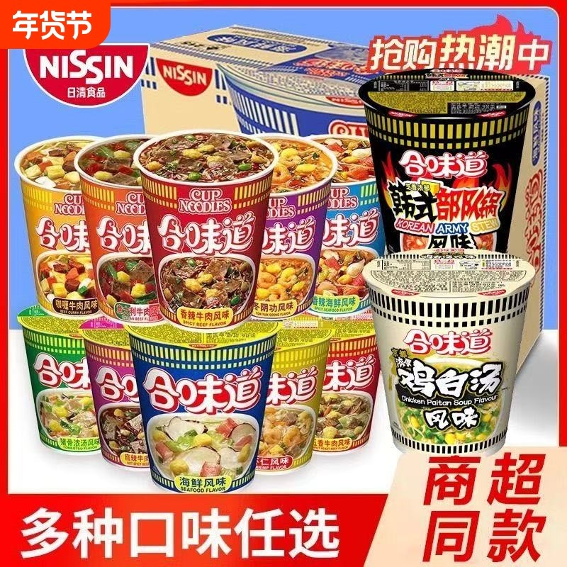 合味道标杯泡面海鲜香辣速食桶装整箱批发方便面不辣多种咖喱牛肉,粮油调味/速食/干货/烘焙,冲泡方便面/拉面/面皮,淘宝优惠券,粉丝福利购,淘宝优惠卷