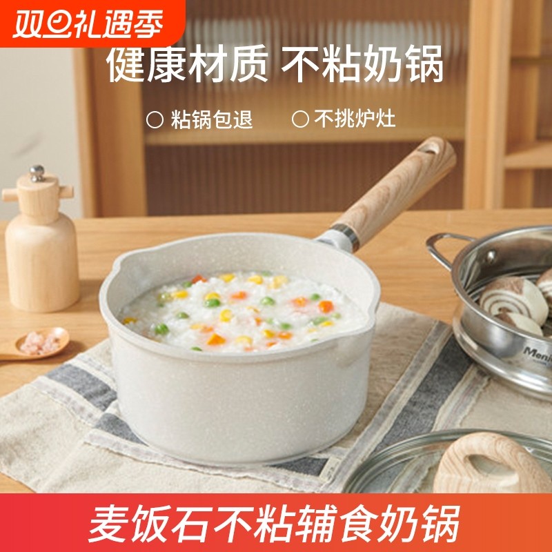 麦饭石小奶锅宝宝辅食锅婴儿煎煮一体锅不粘锅家用泡面锅电磁炉