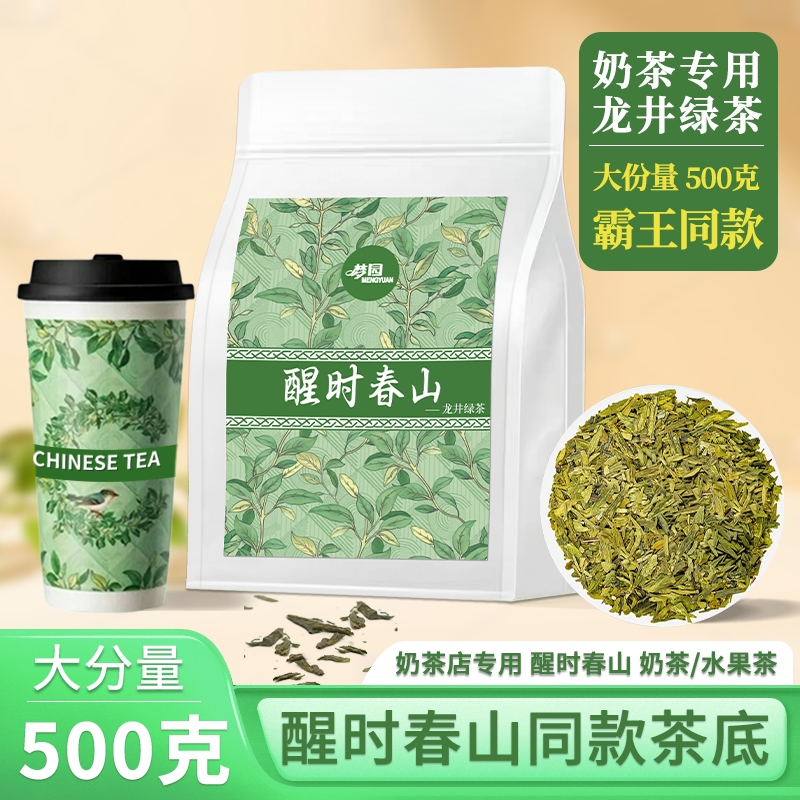 龙井绿茶醒时春山同款茶底奶茶店专用茶叶柠檬茶豆香商用原料明前