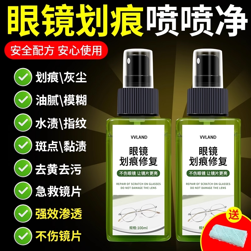 眼镜镜片玻璃划痕修复