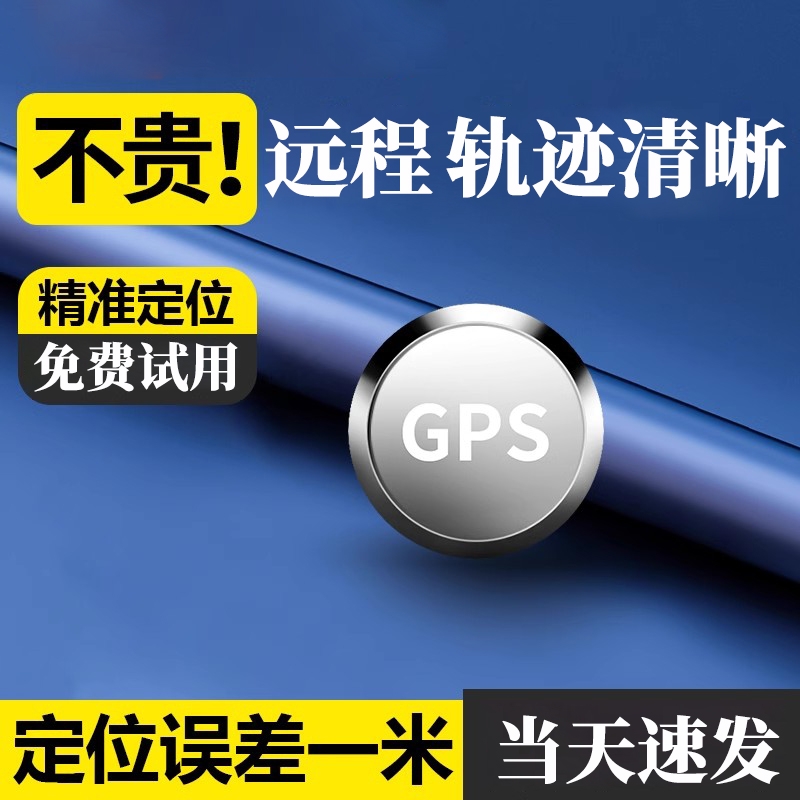gps定位器北斗追跟订位器车辆定位跟踪汽车定仪防丢器远车载卫星D