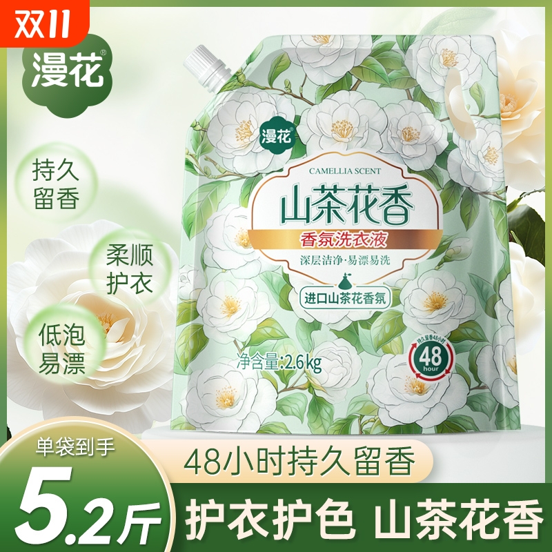 漫花洗衣液山花茶/樱花香两款任选!