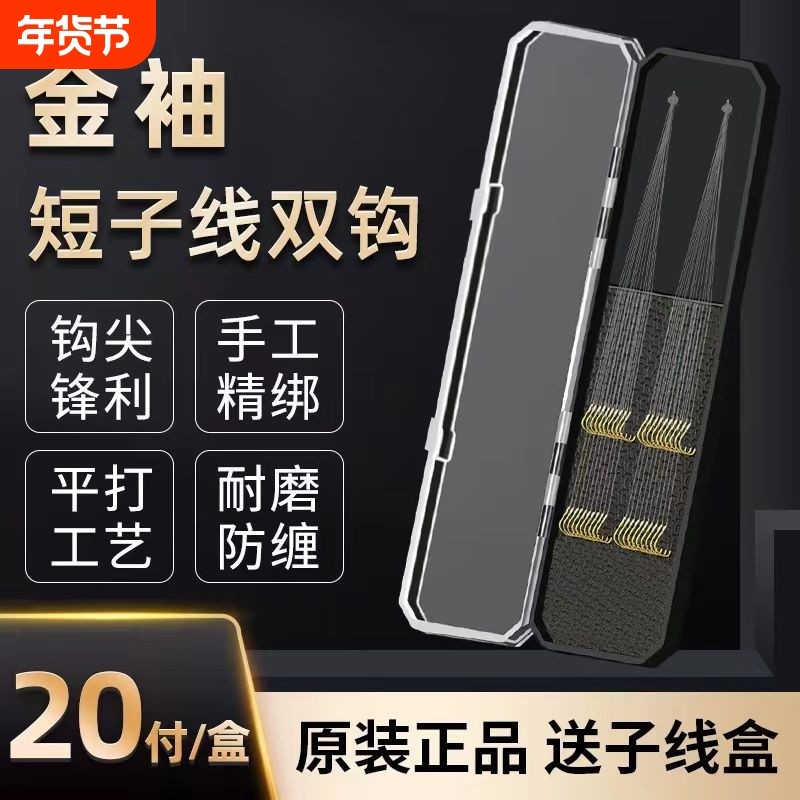 鱼钩绑好短子线双钩成品套装钓鱼袖钩金海夕金袖渔具野钓鲫鱼钩