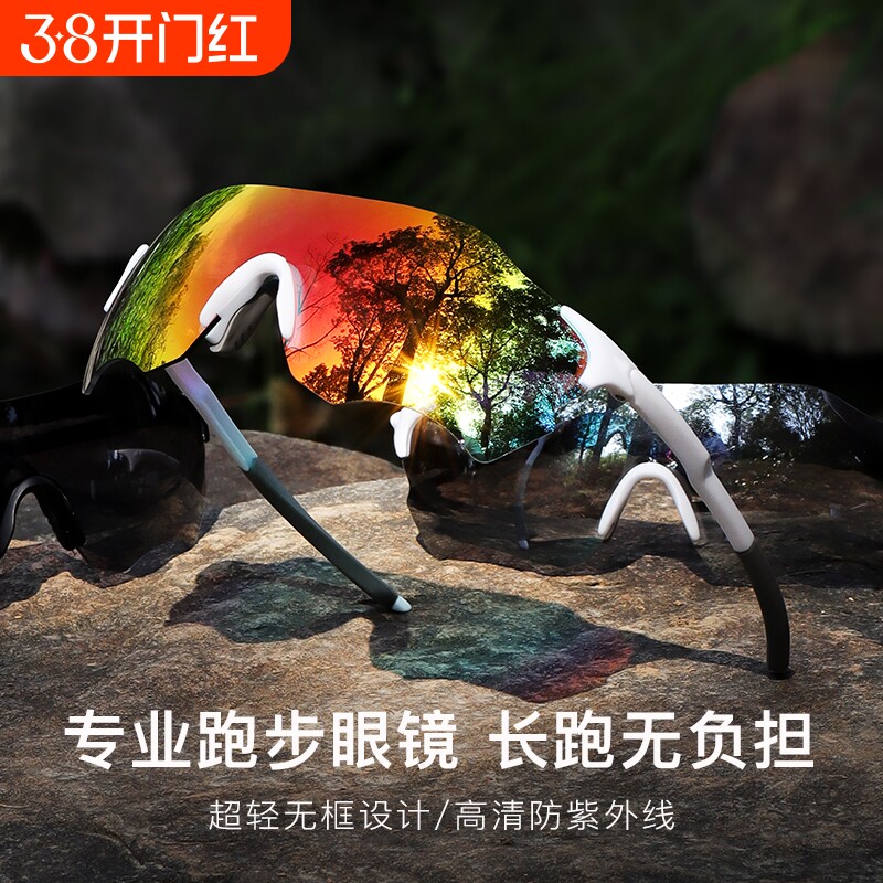 跑步运动眼镜男专业马拉松户外骑行变色女防紫外线防风护目镜登山