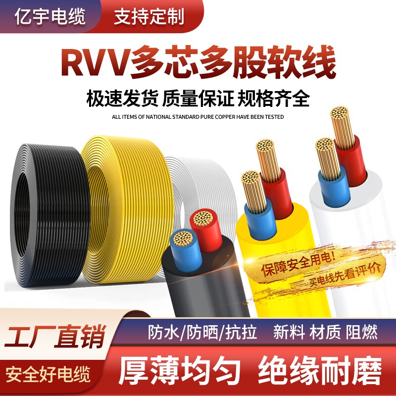 国标RVV电缆线2芯3芯4芯1.52.546平方户外三相护套电线
