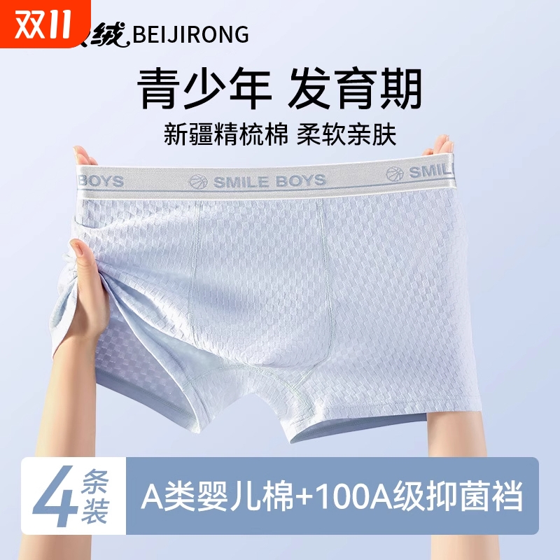 大店平替纯棉青少年内裤男发育期