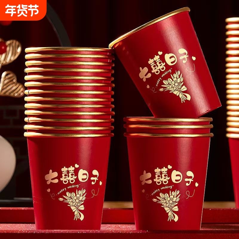 结婚一次性金箔加厚纸杯批发新婚酒宴杯子红色喜庆茶杯敬茶杯,餐饮具,纸杯,淘宝优惠券,粉丝福利购,淘宝优惠卷