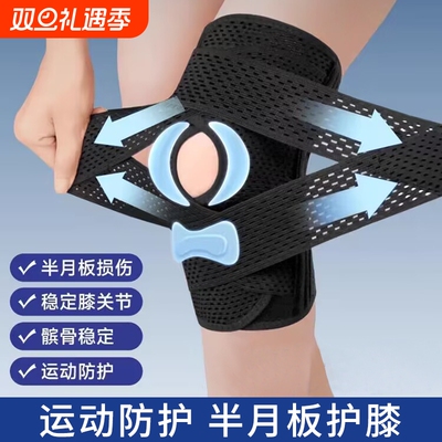 运动护膝半月板损伤专用男女士关节膝盖护具薄款跑步登山髌骨带夏