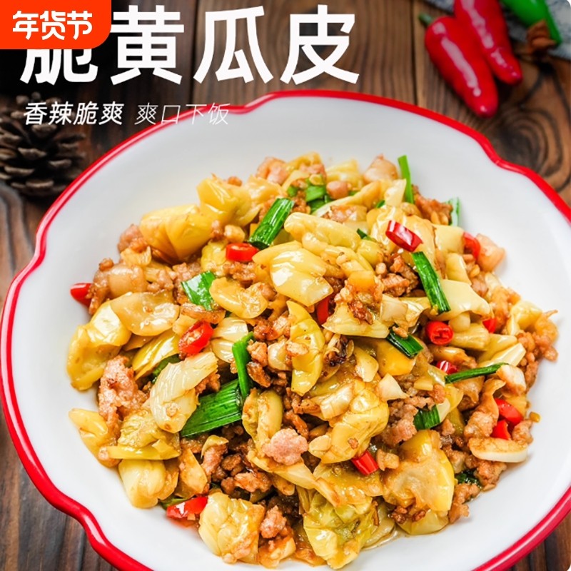 脆黄瓜皮180克泡椒味腌制湖南特产脆爽黄瓜干下饭菜咸菜香辣脆爽