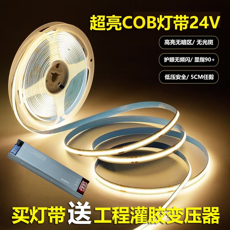 超亮24V自粘低压COB灯带家装双眼皮线条灯客厅悬浮吊顶线形灯光源