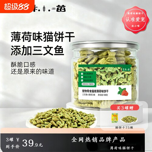 猫零食薄荷味猫饼干洁小磨鱼牙干棒化猫宠物草毛球草粒零食营养